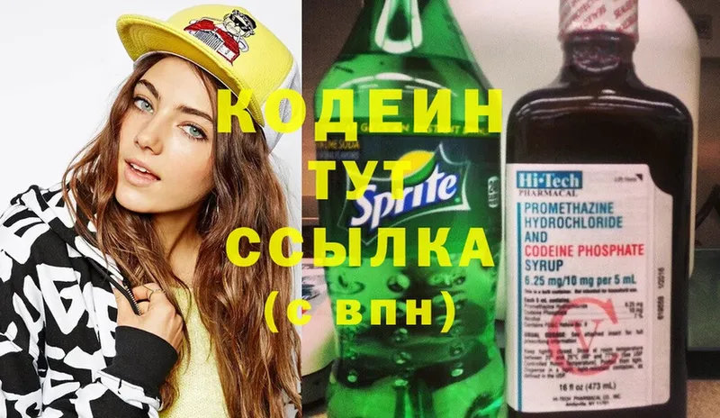 Codein Purple Drank  Мытищи 